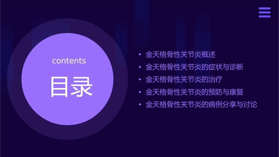 金天格骨性关节炎课件_第2页