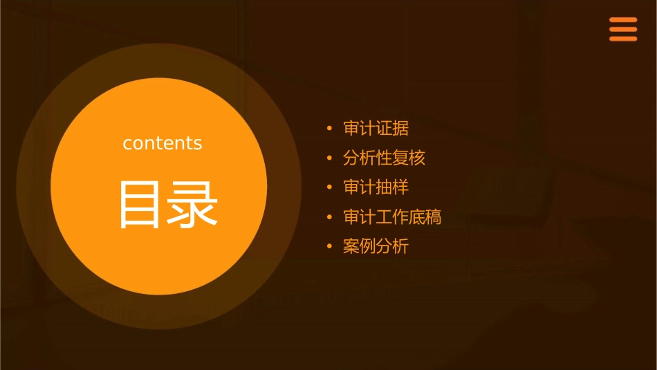 审计证据分析性复核审计抽样与审计工作底稿课件_第2页