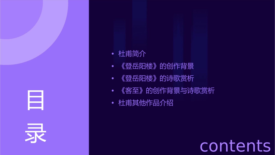 登岳阳楼客至课件_第2页