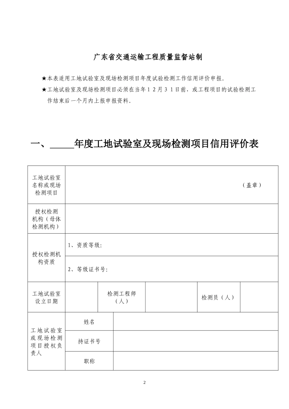 信用评价信息申报表 广东省_第2页