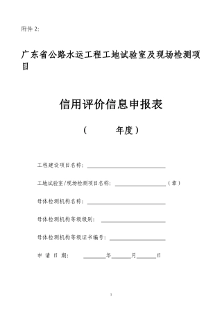 信用评价信息申报表 广东省