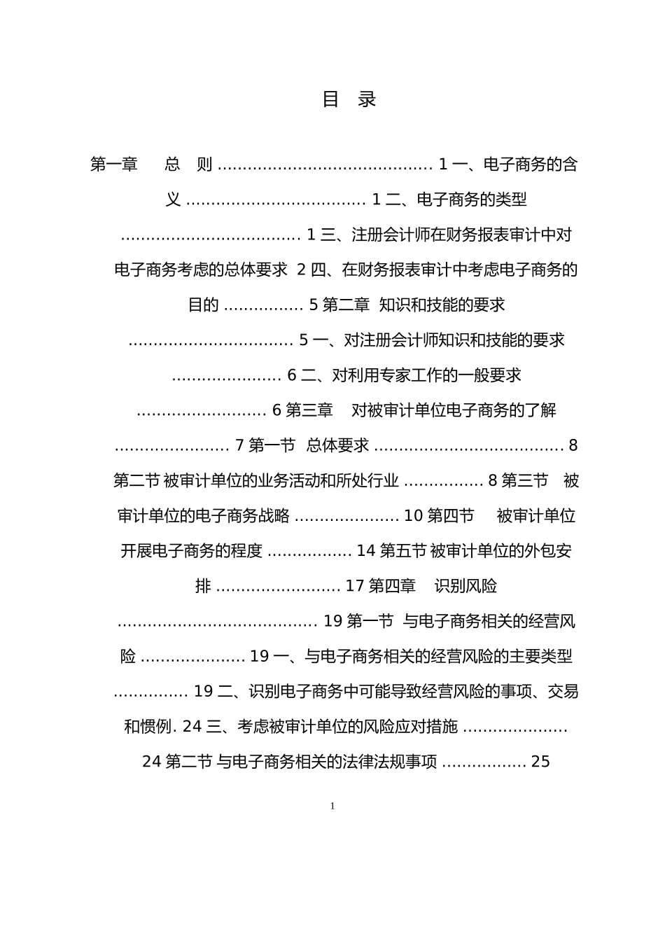 电子商务与财务报表管理知识分析审计_第2页
