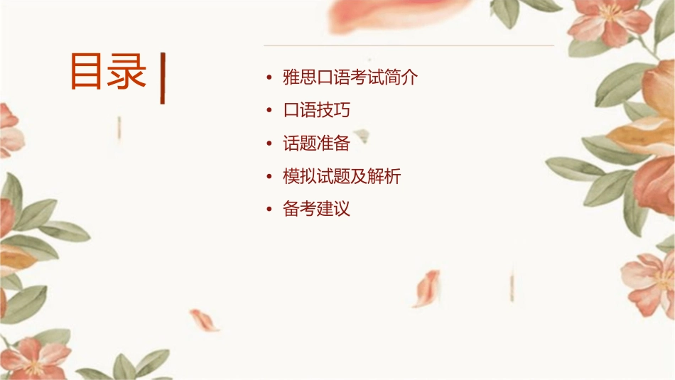 雅思口语PART通用通用课件通用课件_第2页