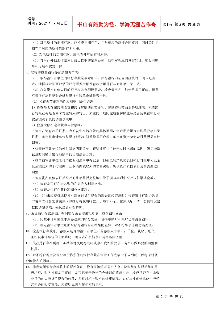 审计底稿程序表_第2页