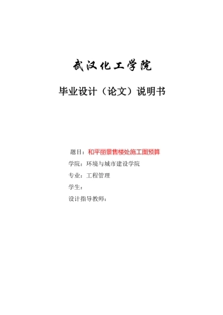 售楼处施工图预算毕业设计