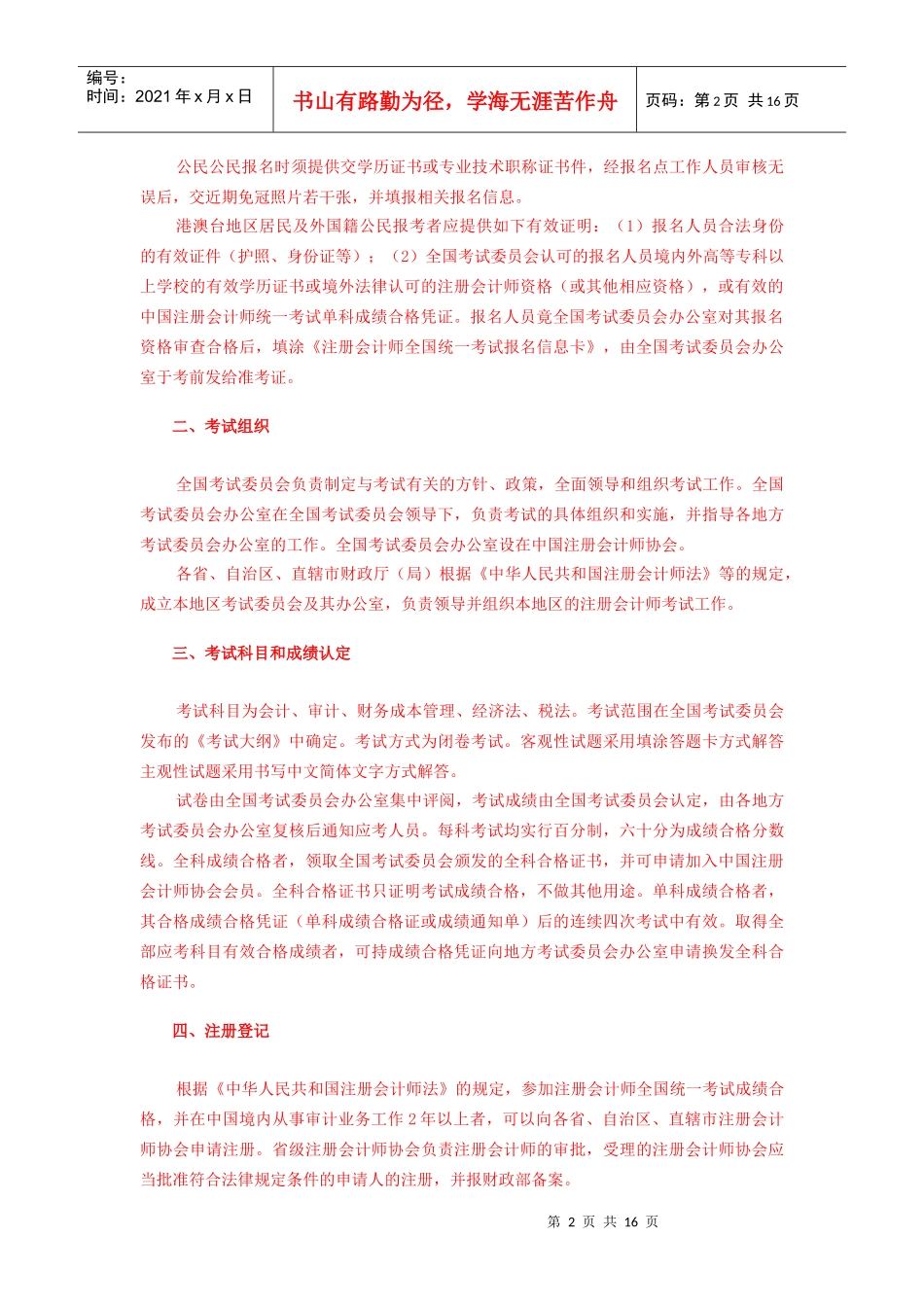 注册会计师管理资料_第2页