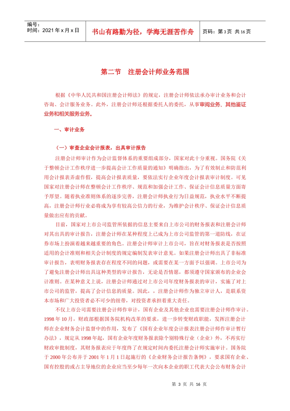 注册会计师管理资料_第3页