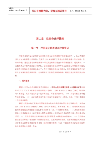 注册会计师管理资料