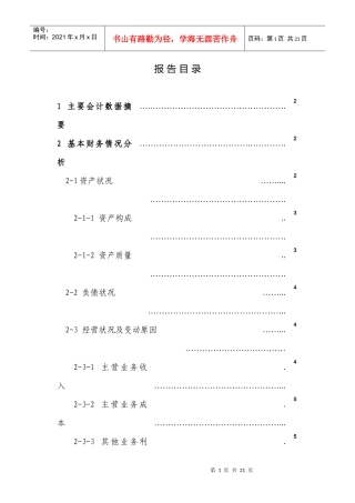 财务报告及财务管理知识分析模板