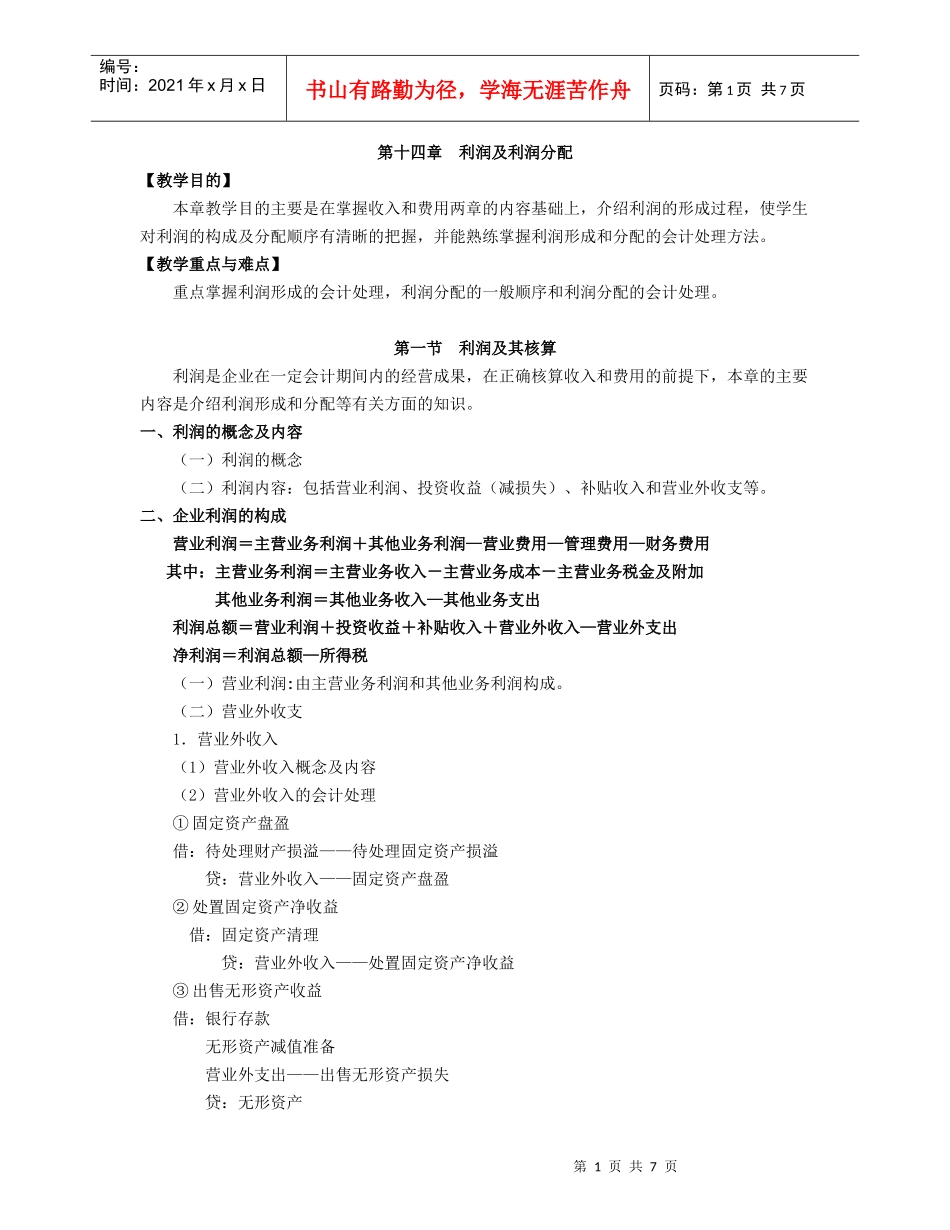 第十四章利润及利润分配_第1页