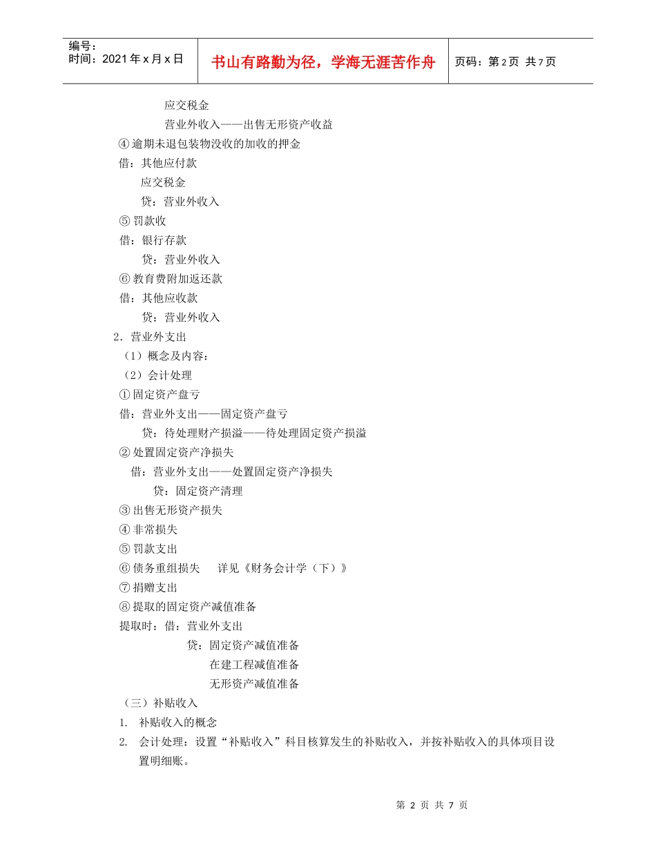 第十四章利润及利润分配_第2页