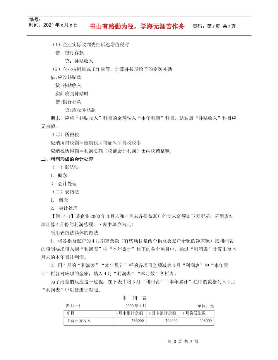 第十四章利润及利润分配_第3页