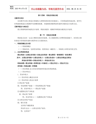 第十四章利润及利润分配