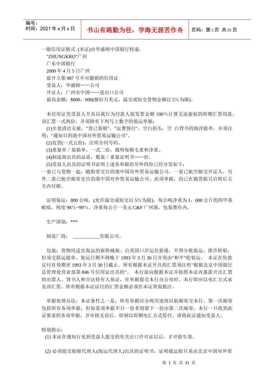 信用证的基础知识_第1页