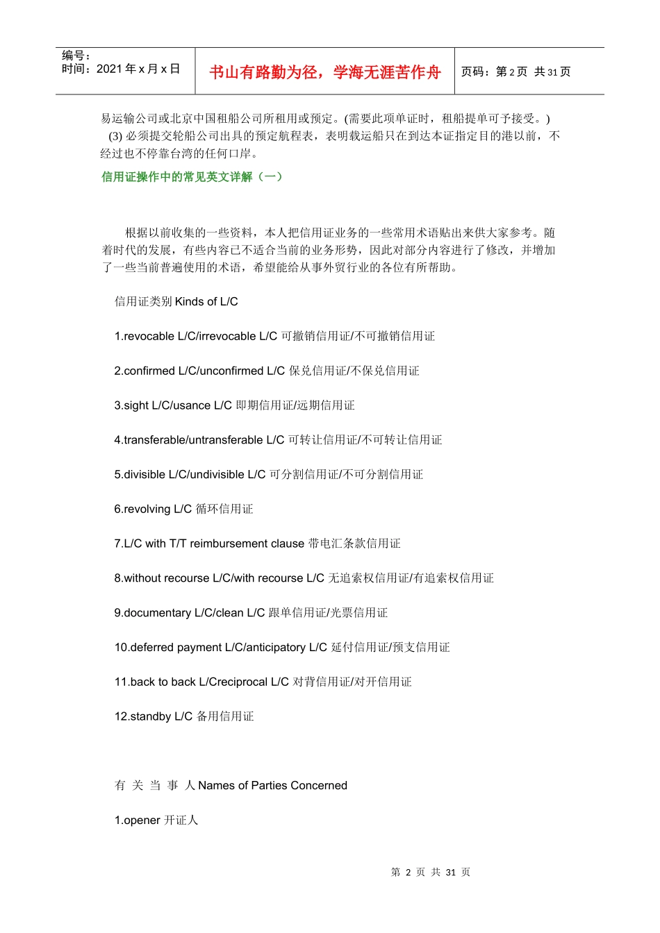 信用证的基础知识_第2页