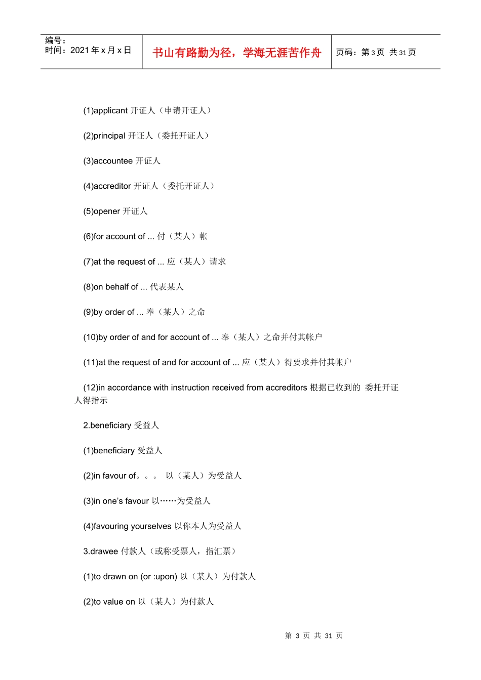 信用证的基础知识_第3页