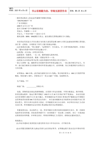 信用证的基础知识