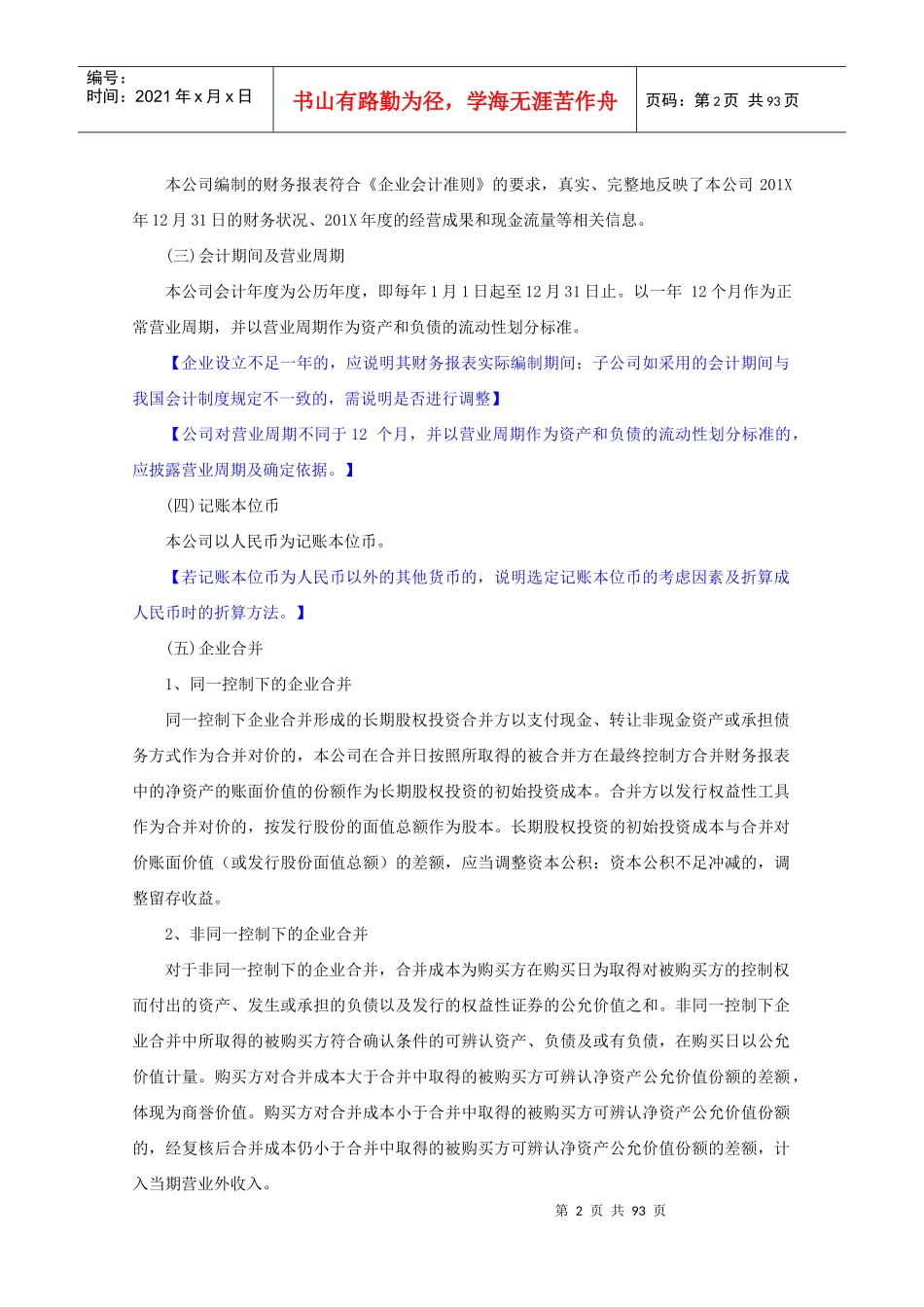 某公司财务报表附注(DOCX 89页)_第2页