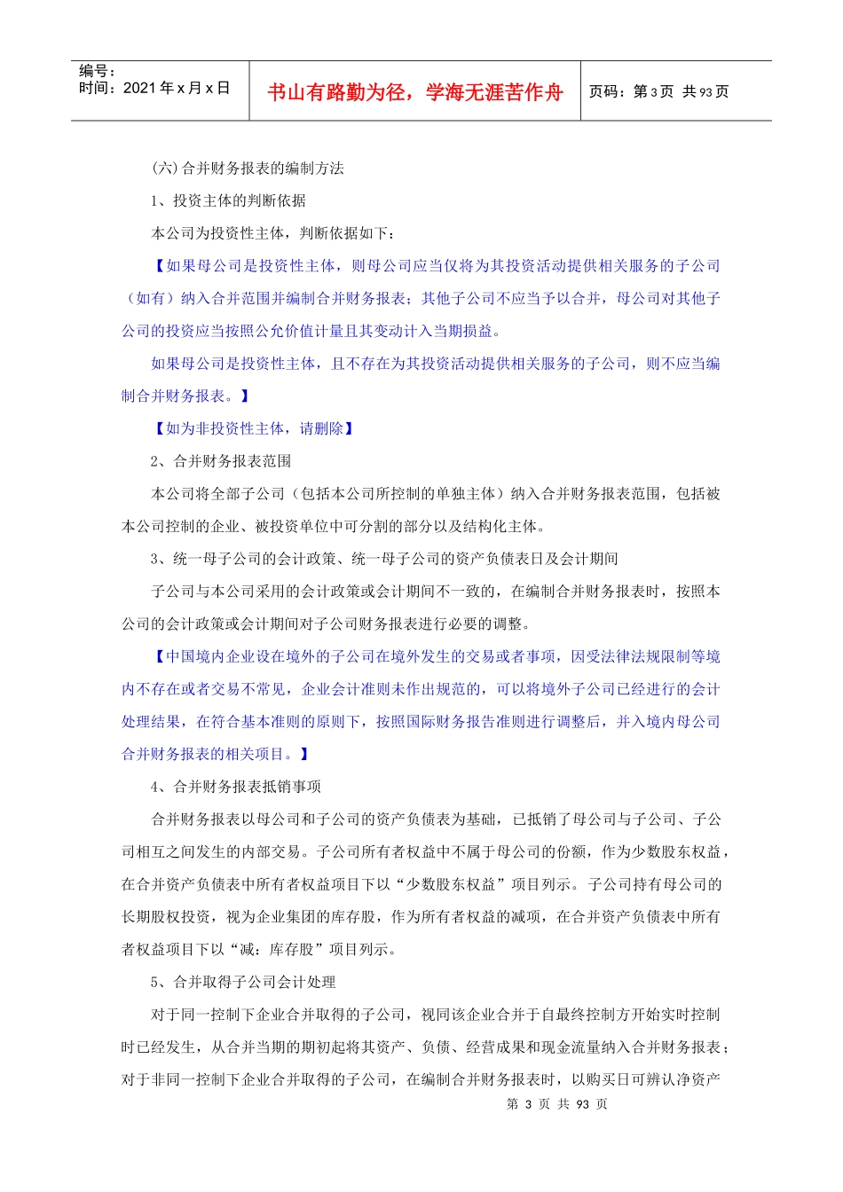 某公司财务报表附注(DOCX 89页)_第3页