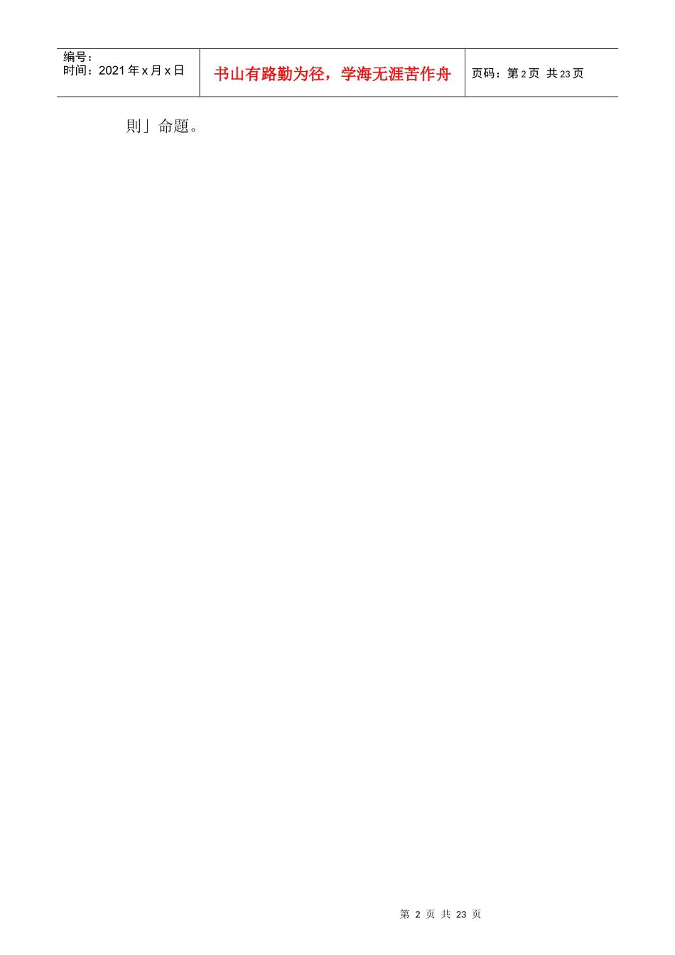 会计学投资单元教材之探讨_第2页