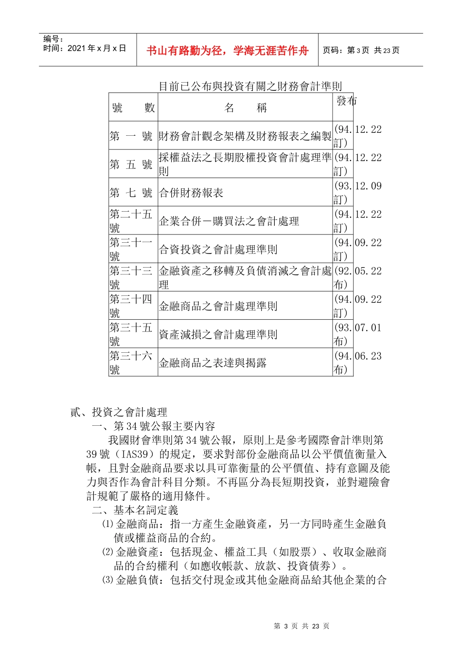 会计学投资单元教材之探讨_第3页