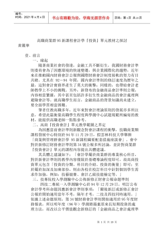 会计学投资单元教材之探讨