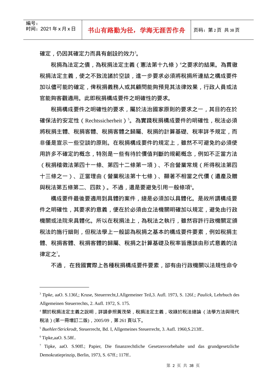 税捐的构成要件_第2页