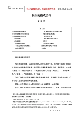 税捐的构成要件
