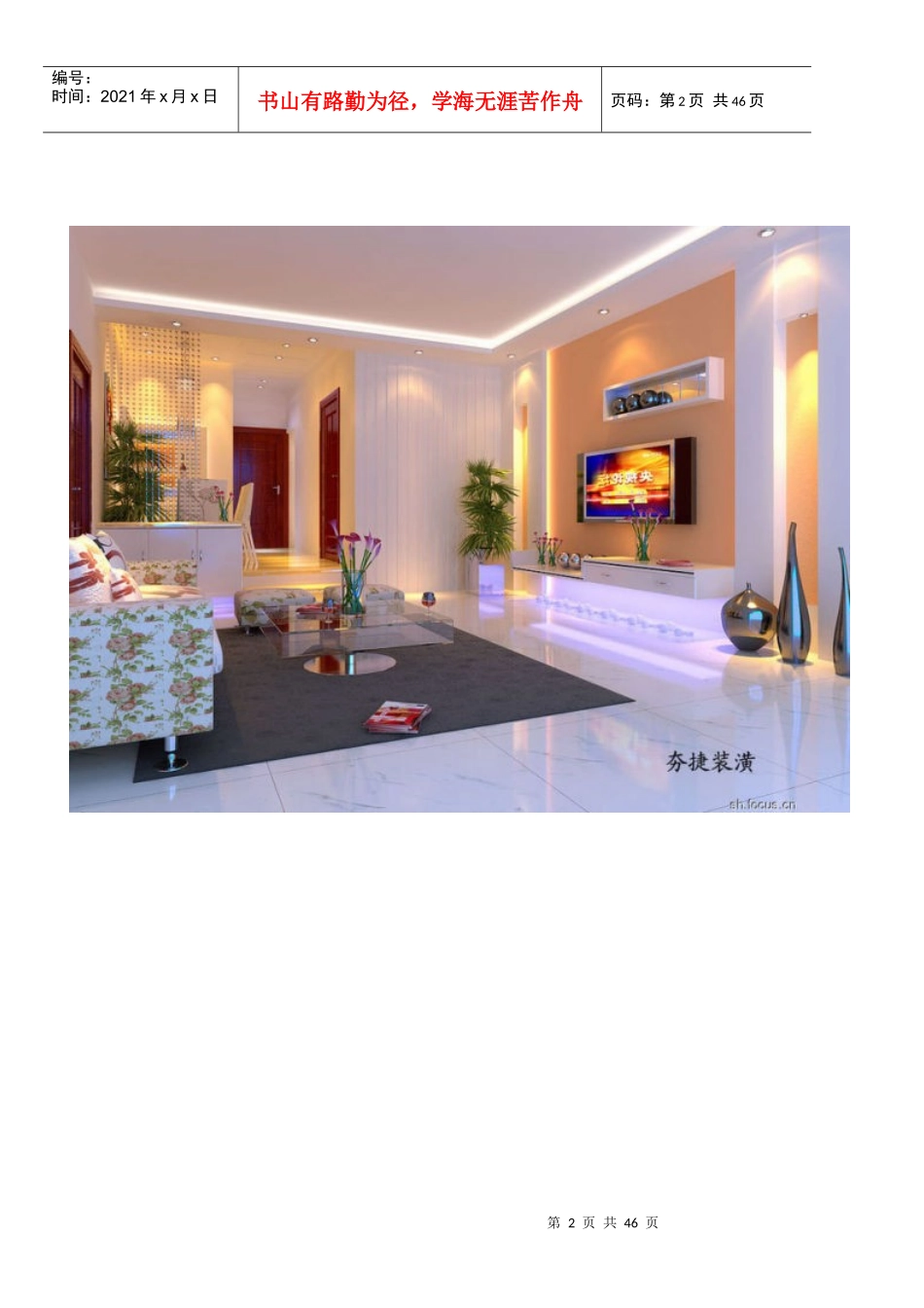 50款房子装修样板_第2页