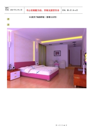 50款房子装修样板