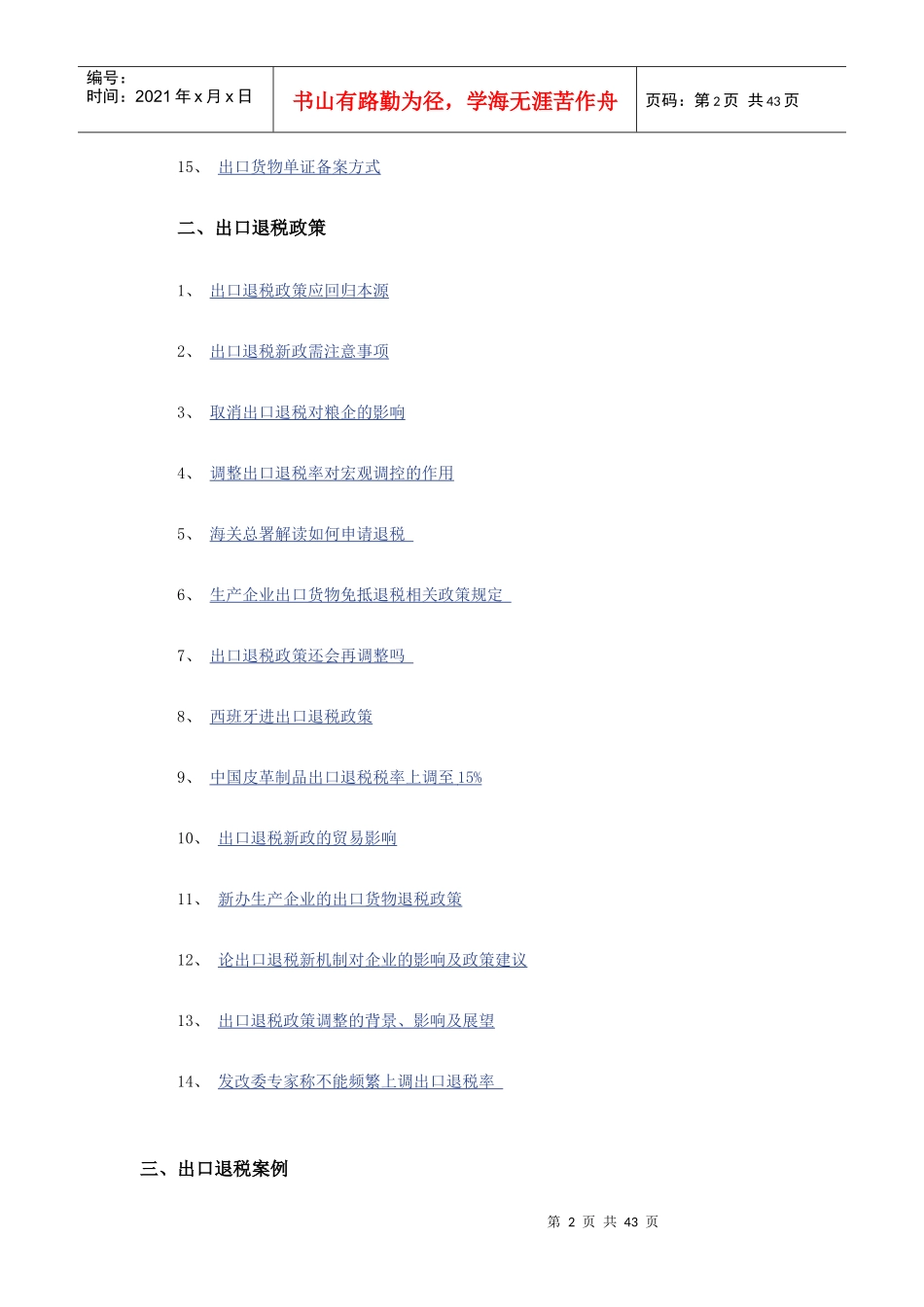 出口退税相关知识总汇_第2页