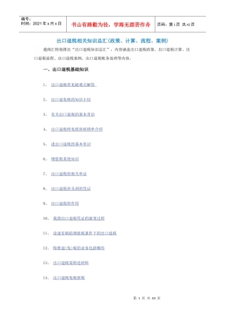 出口退税相关知识总汇
