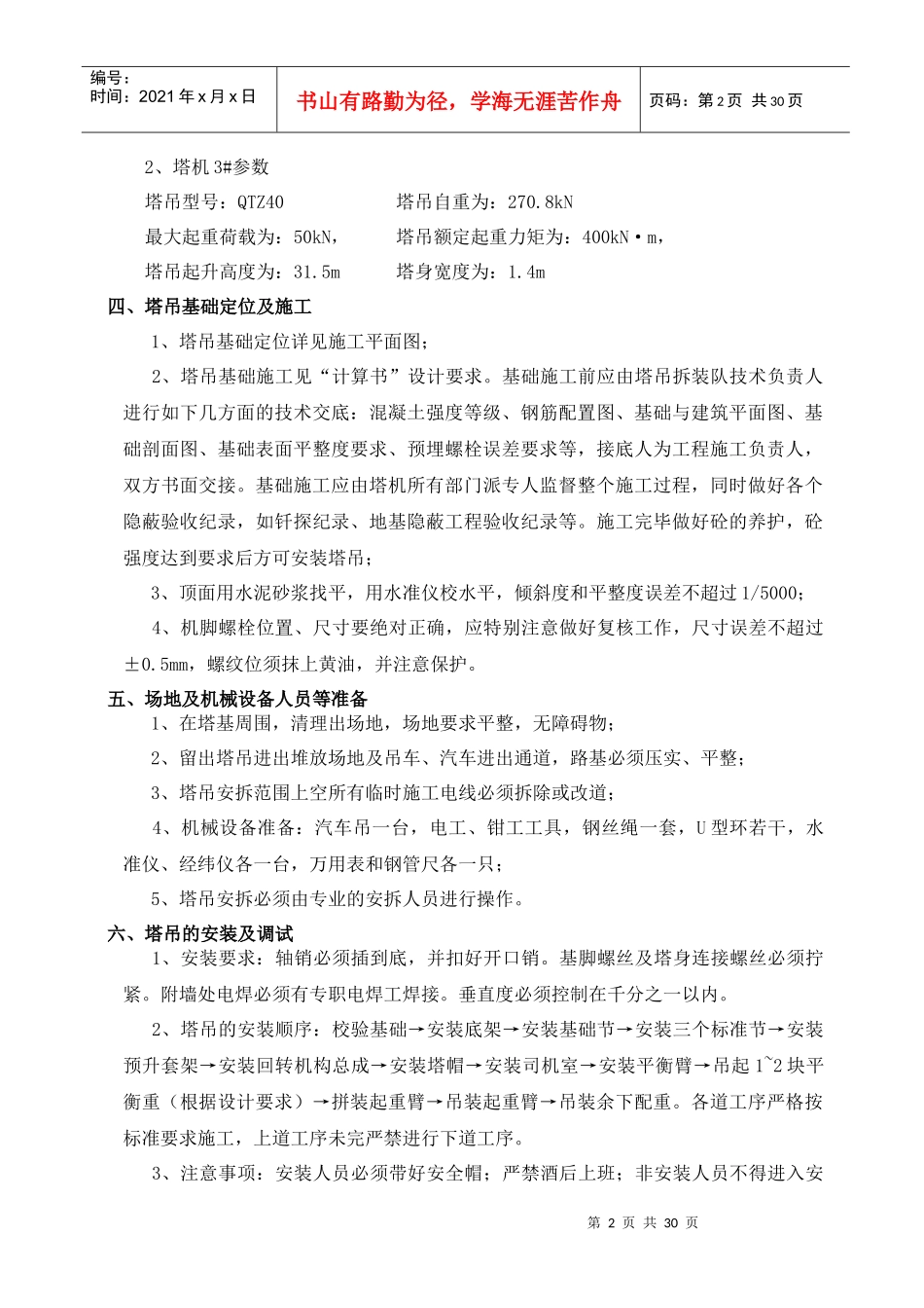 财富广场塔吊施工方案_第2页