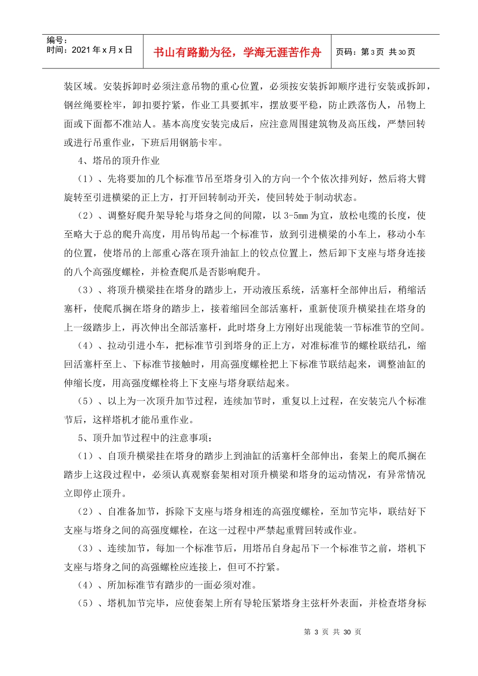 财富广场塔吊施工方案_第3页