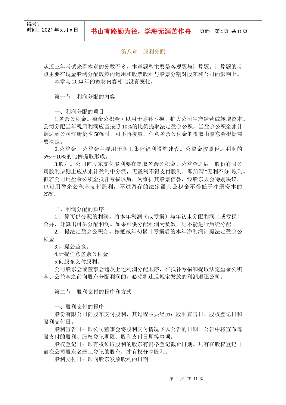股票股利分配的方式_第1页