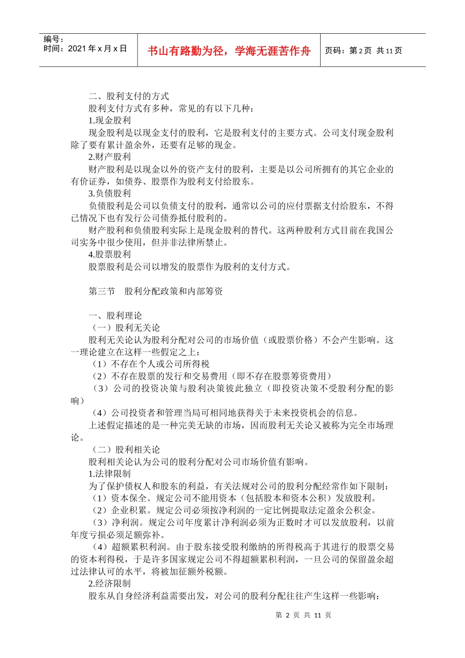 股票股利分配的方式_第2页
