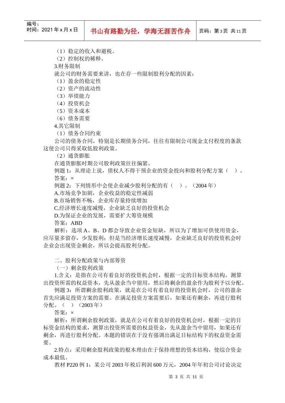 股票股利分配的方式_第3页