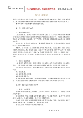 股票股利分配的方式