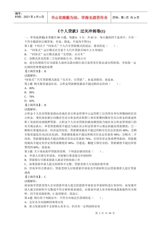 《个人贷款》过关冲刺卷