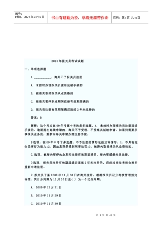 某年报关员考试试题(doc 40页)