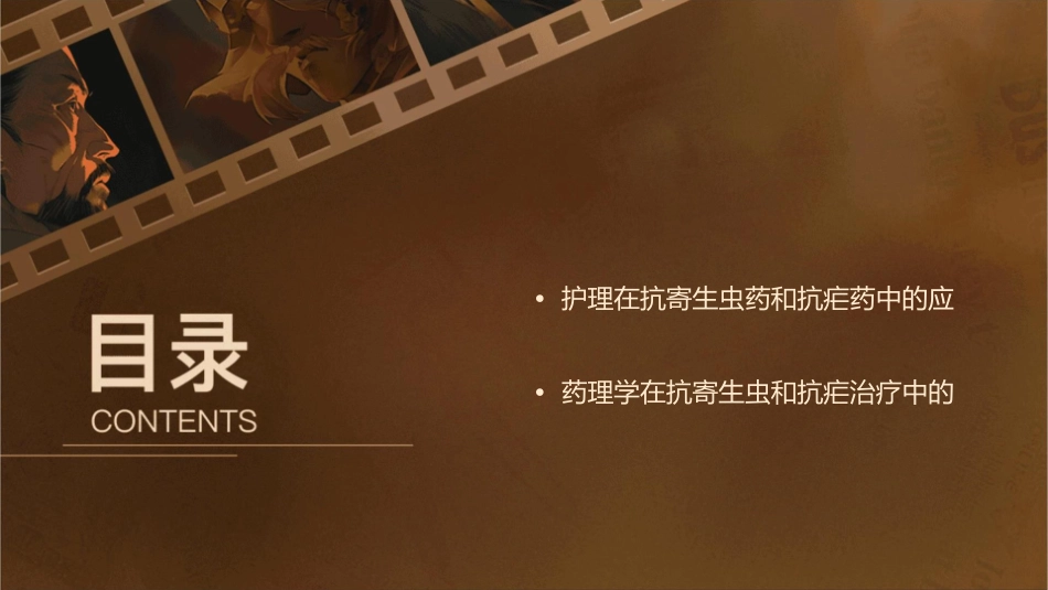 药理学 抗寄生虫药抗疟药护理课件_第2页