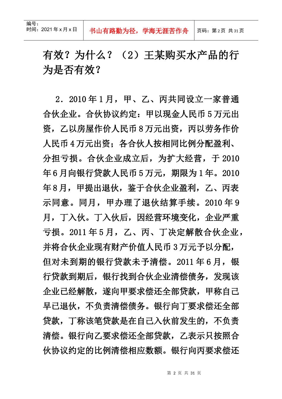 经济法案例分析（DOC30页）_第2页