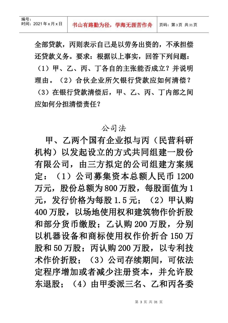 经济法案例分析（DOC30页）_第3页