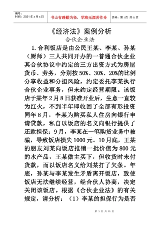 经济法案例分析（DOC30页）