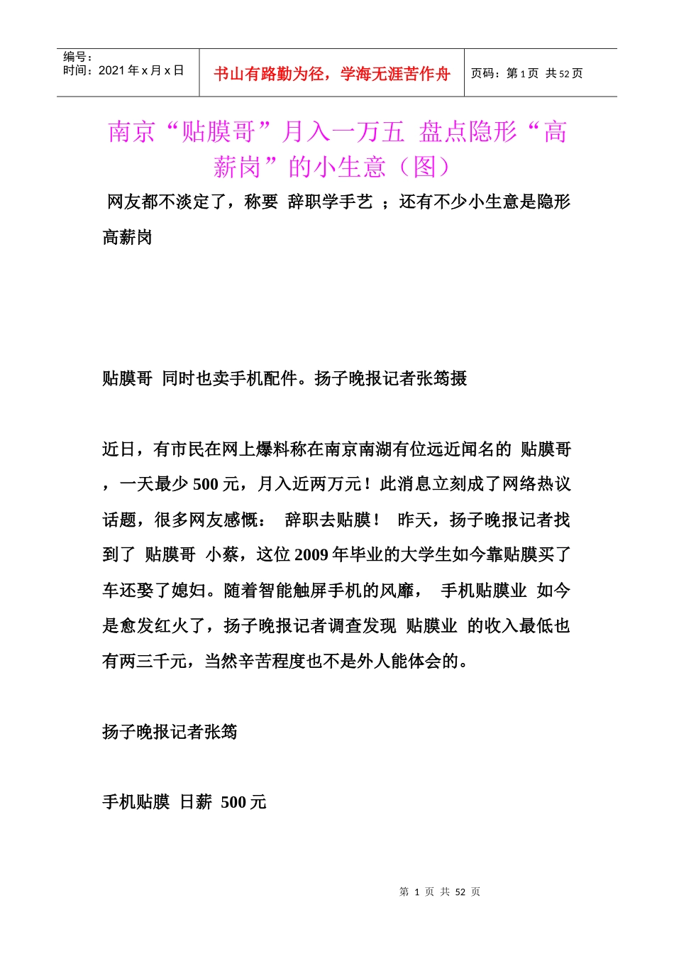 盘点隐形“高薪岗”的小生意(图)_第1页
