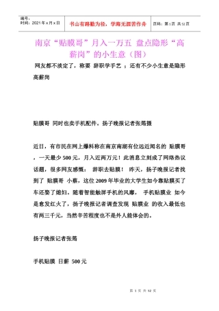 盘点隐形“高薪岗”的小生意(图)