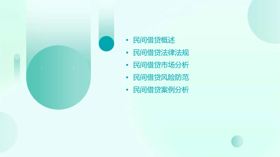 民间借贷业务知识50问课件_第2页