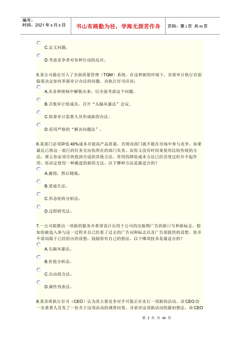 XXXX《实施内部审计业务》综合练习及答案12_第2页