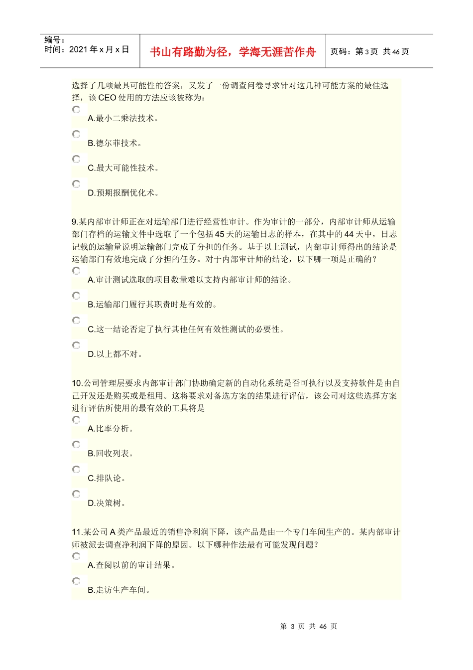 XXXX《实施内部审计业务》综合练习及答案12_第3页