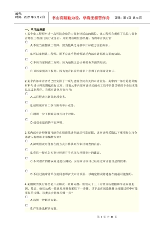 XXXX《实施内部审计业务》综合练习及答案12